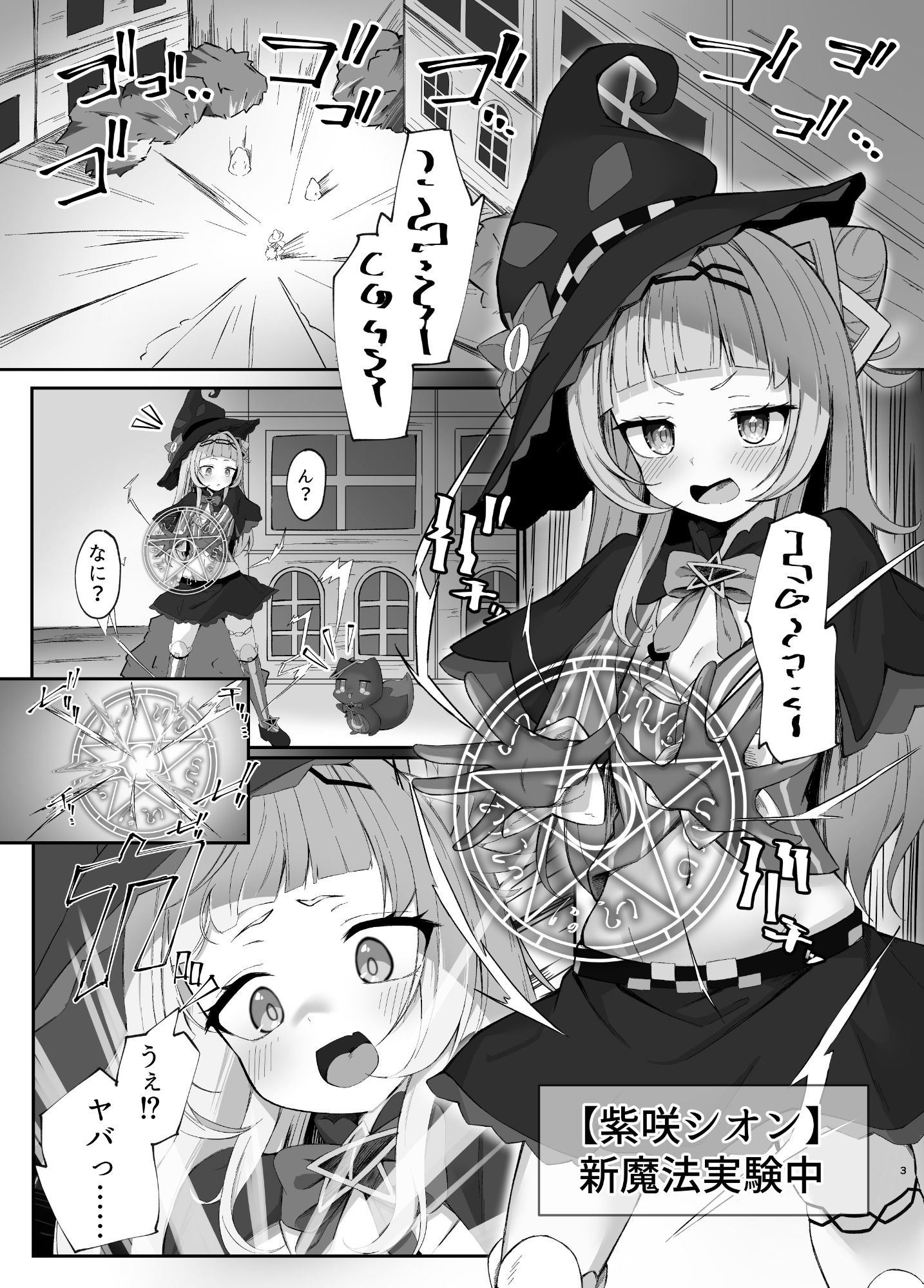 シオンちゃんのえっちな魔法