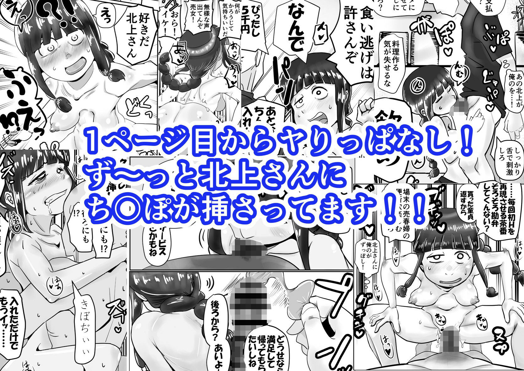 北上さん、俺からはゴム着けて金取るのに俺以外は生ハメのタダマンだなんて噂……嘘だよね？（震え声）