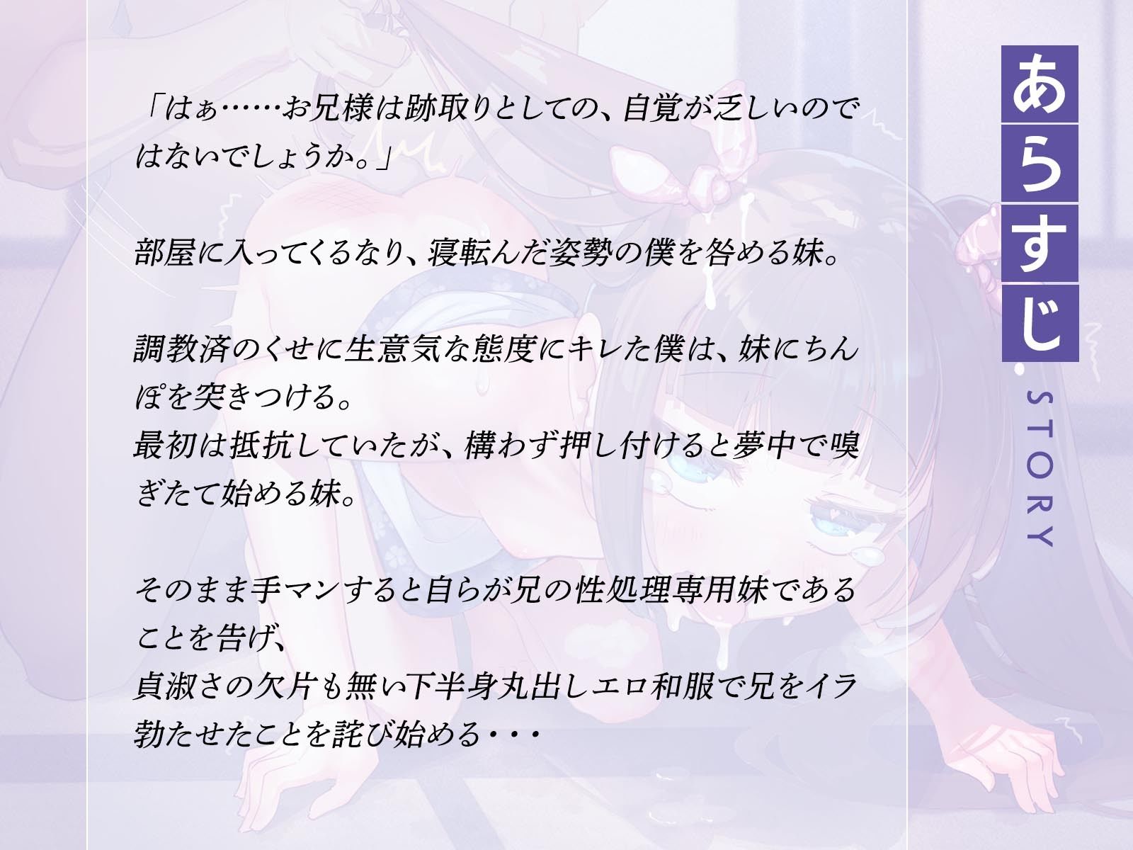 調教済みの大和撫子妹がまた口うるさいので、妹失格土下座させて偉大な兄ちんぽで躾け直す（KU100マイク収録作品）