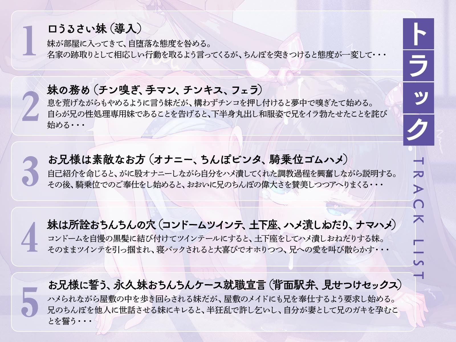 調教済みの大和撫子妹がまた口うるさいので、妹失格土下座させて偉大な兄ちんぽで躾け直す（KU100マイク収録作品）