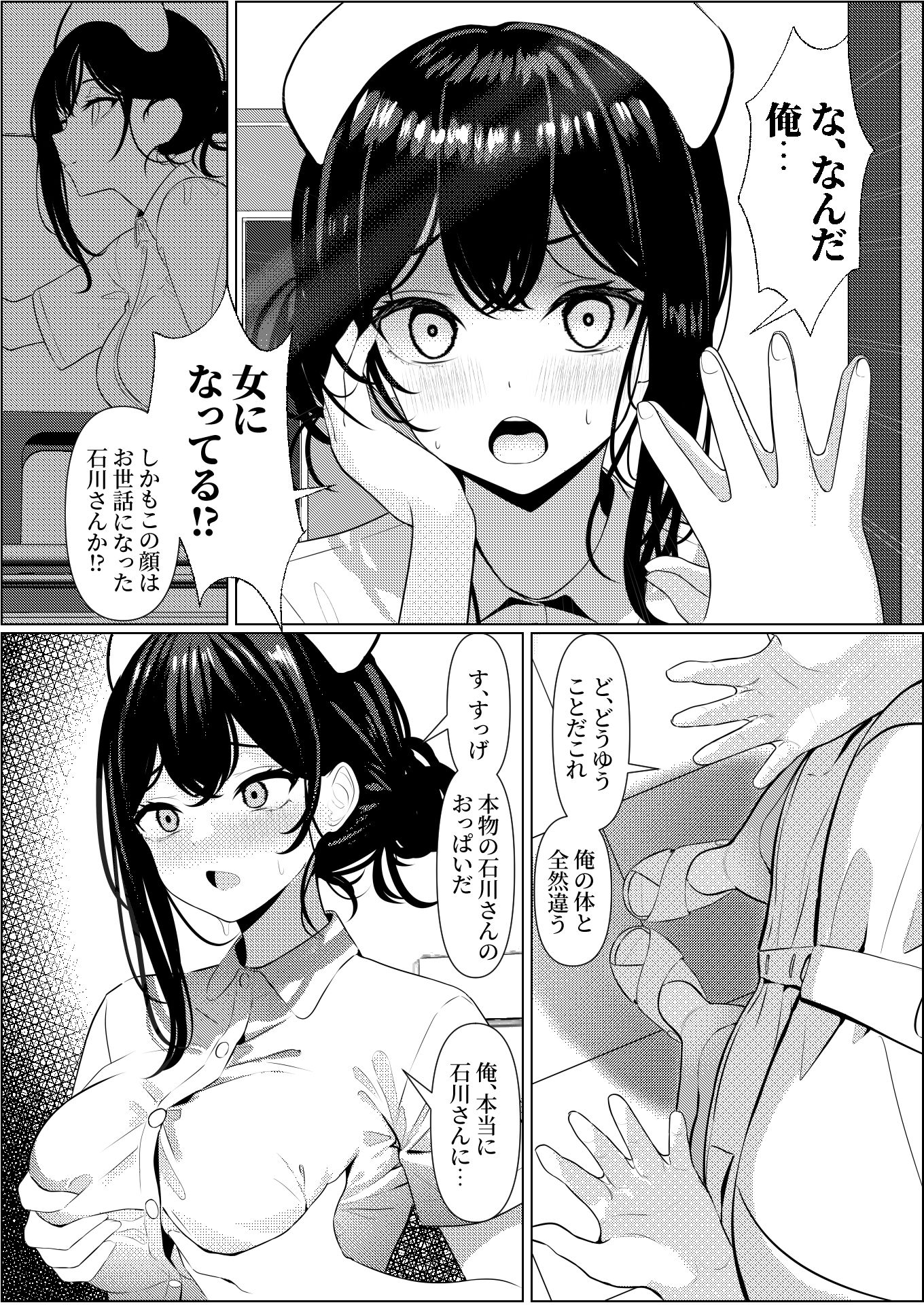 ぼっちで死んだ俺が美少女ナースになった話