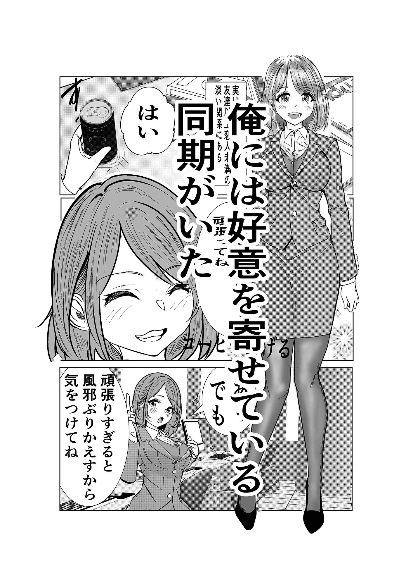 付き合う寸前だった同僚がヤリチンの後輩に寝取られる話