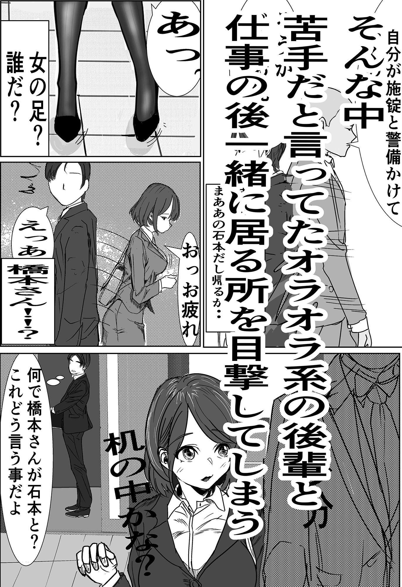 付き合う寸前だった同僚がヤリチンの後輩に寝取られる話