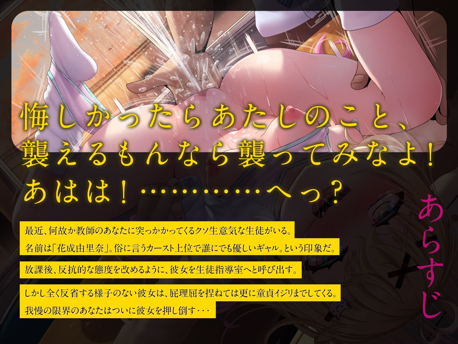 必死に抵抗するツンデレメス○キは、本当は大好きな先生に襲われたい！（KU100マイク収録作品）