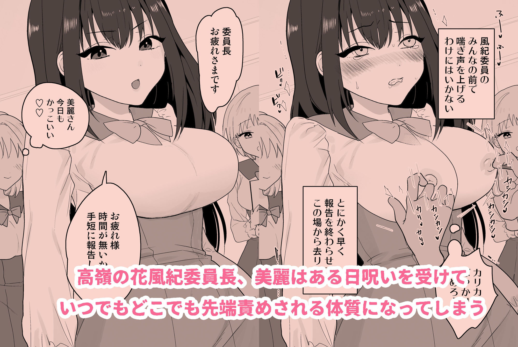 いつももみくちゃにされてる女の子-風紀委員長編-