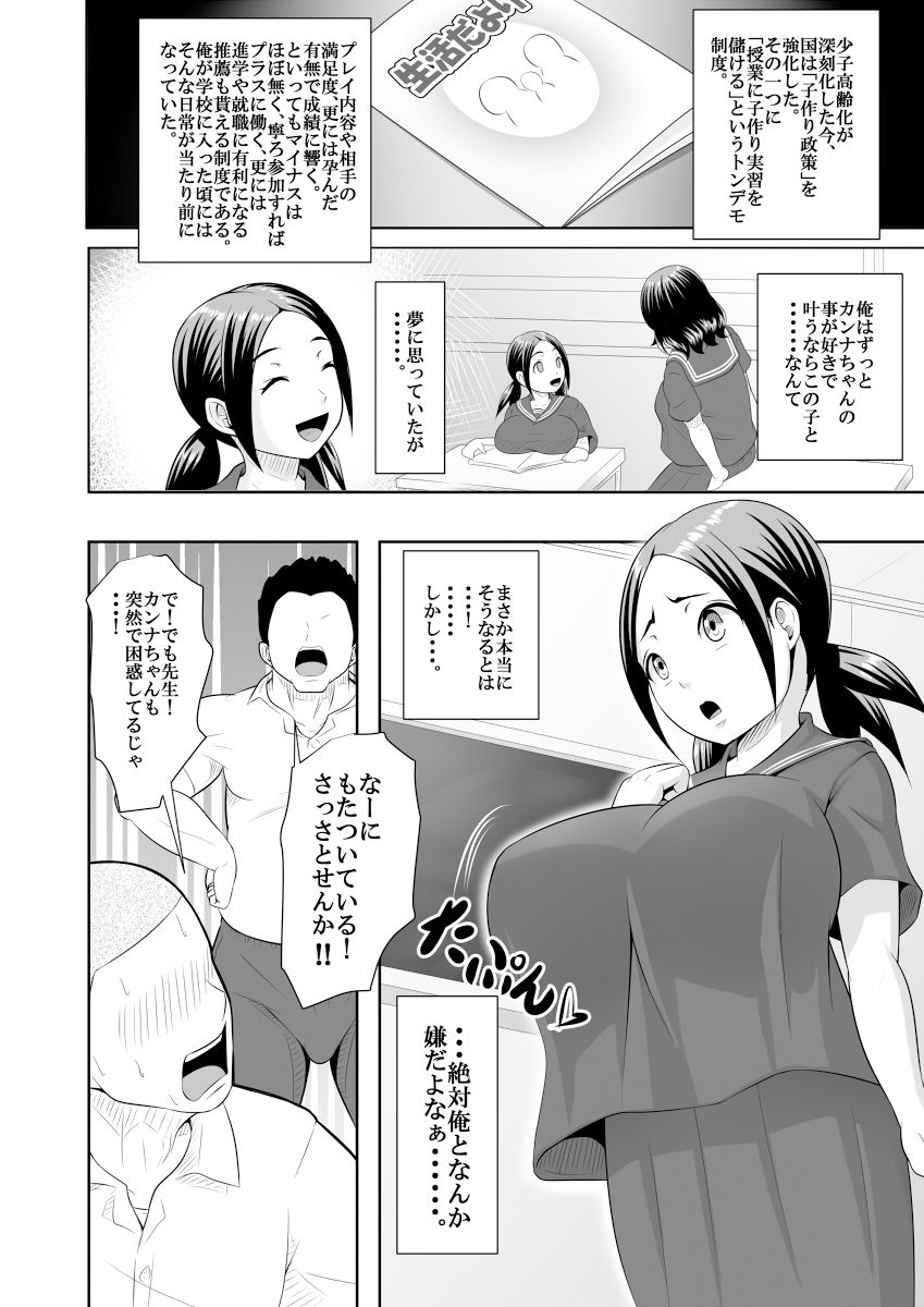 子作り実習-まさかこの娘がスケベだなんて-