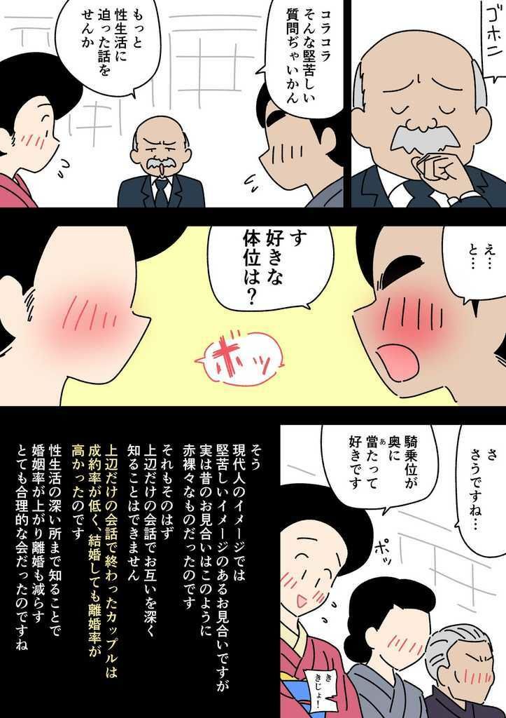 実録・大正時代のお見合い