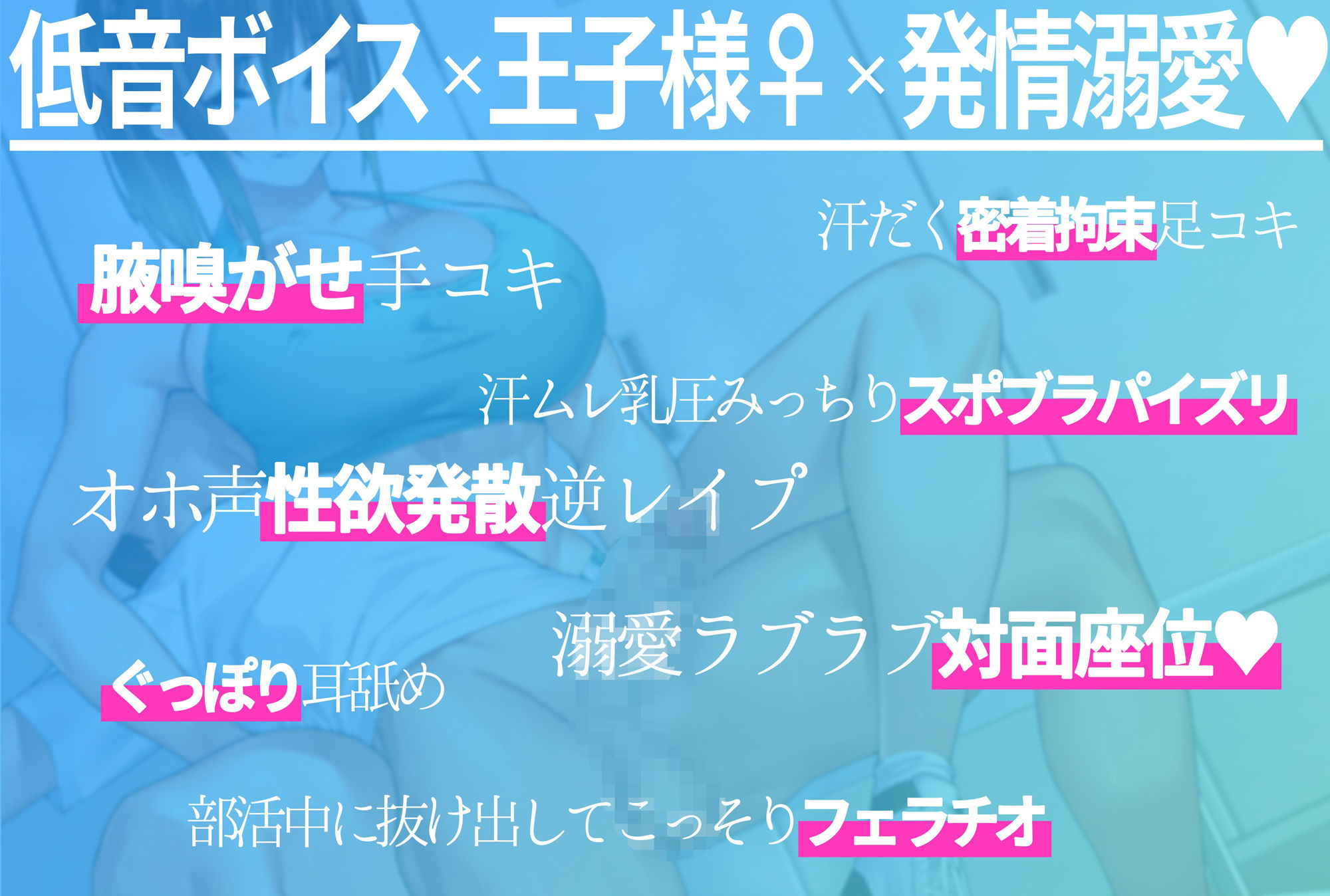 低音ボイス王子様系先輩に迫られて溺愛汗だく逆レ●プされる話