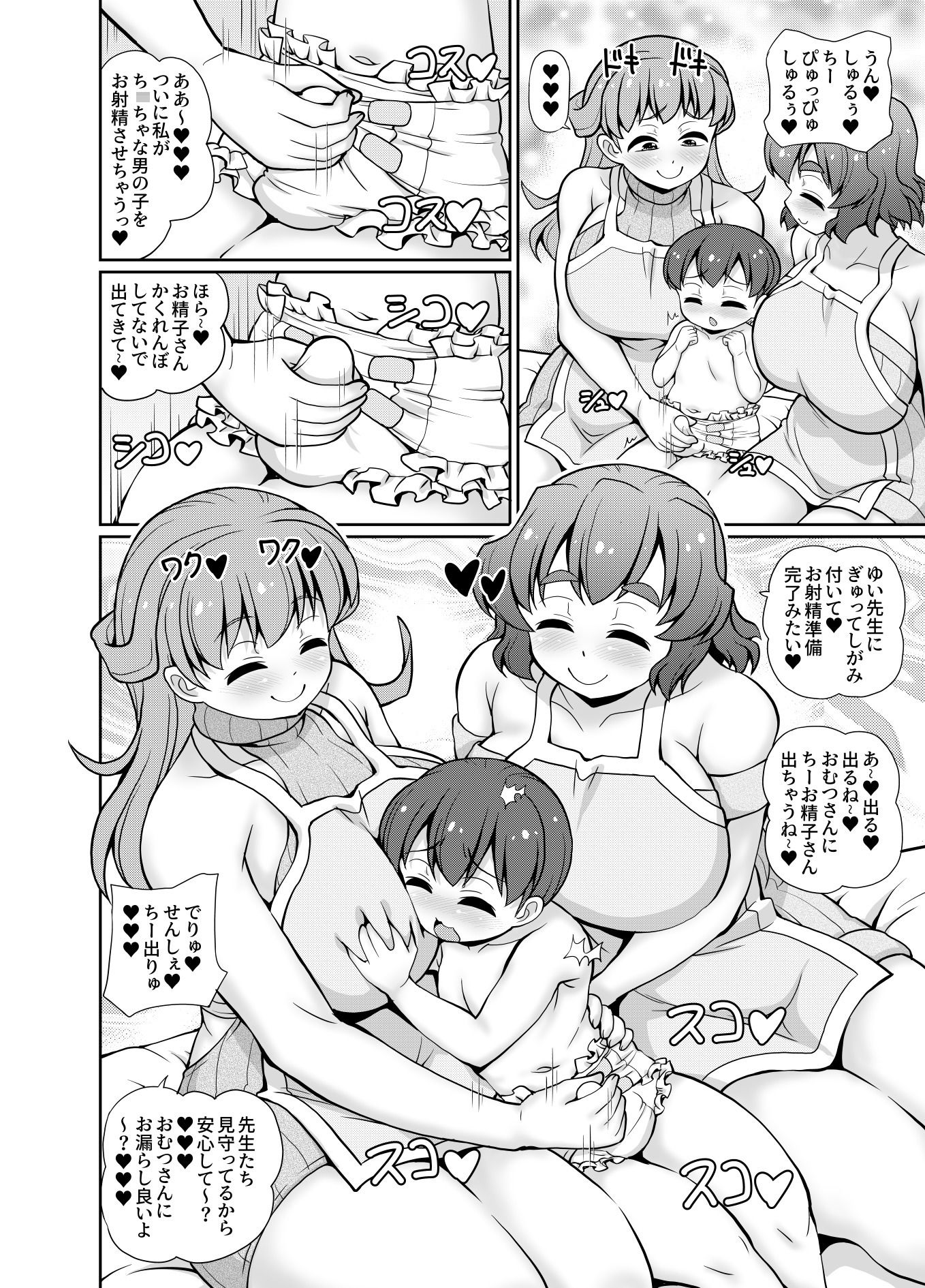 君も先生をオムツにしちゃう悪い子かな？