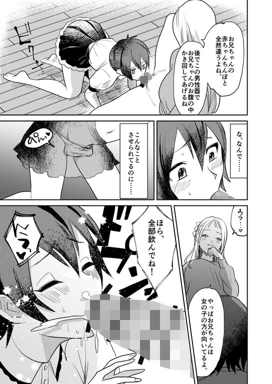 女性化お兄ちゃんを彼女にしちゃえ！