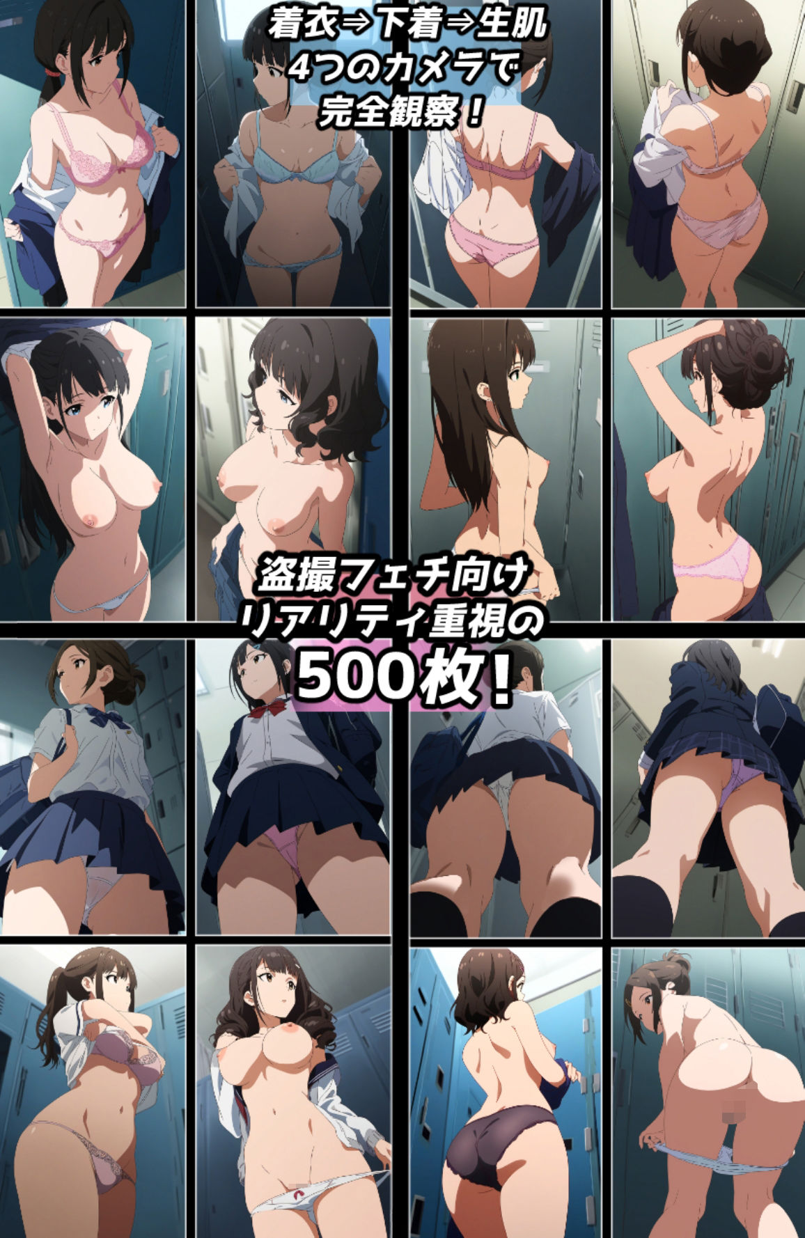 盗撮＆下着フェチ特化 2020年代アニメ作画特集 -500枚を撮影-