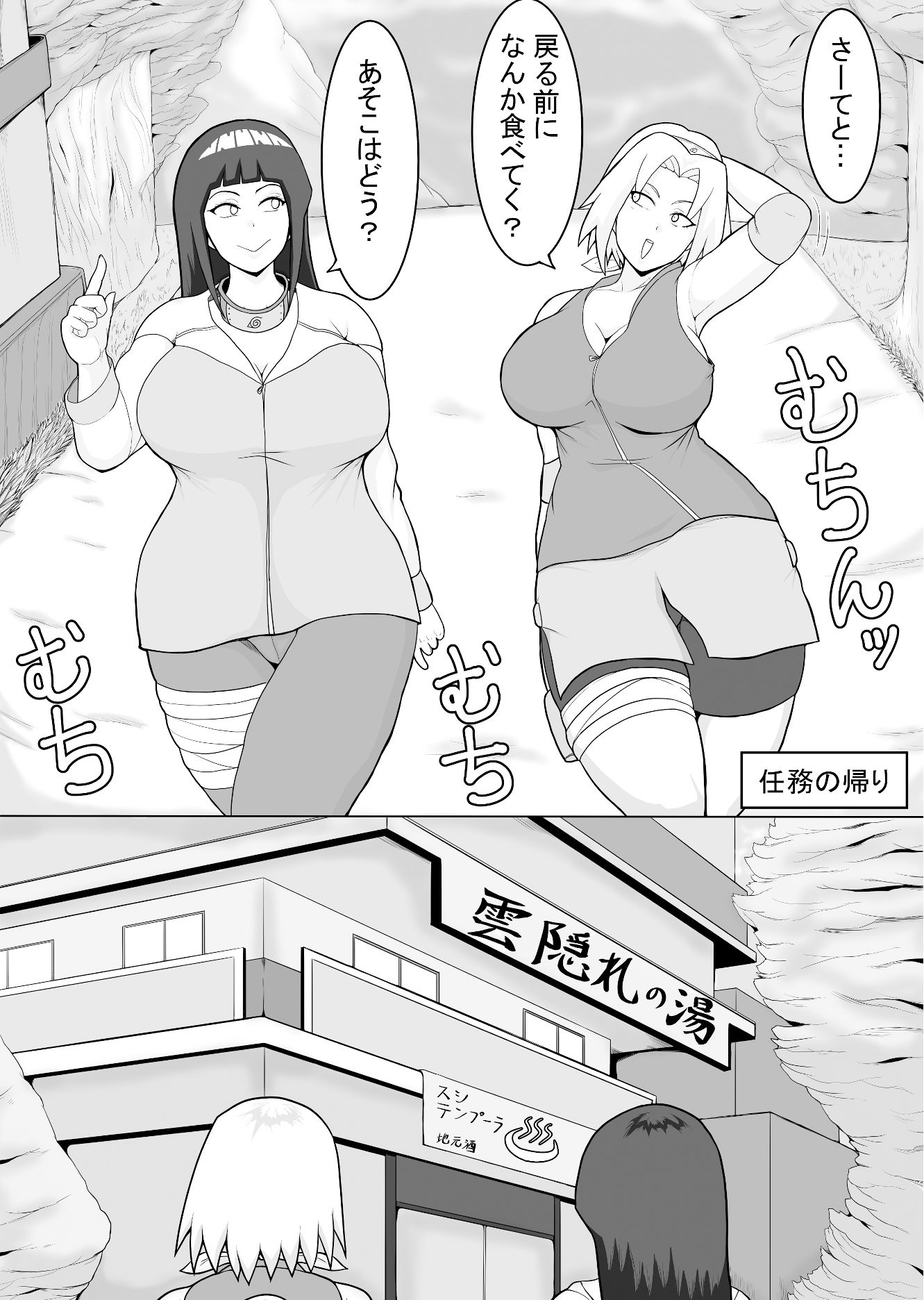 巨乳忍者 温泉ナンパ編