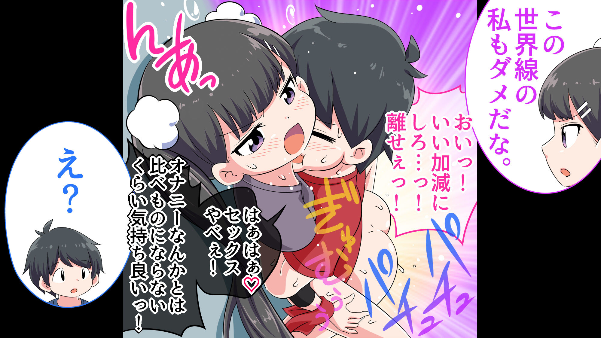 【ショート版】フェルミエロ漫画入学2【結局、「エロい人」がすべてを手に入れる】また子作り実習するぞ