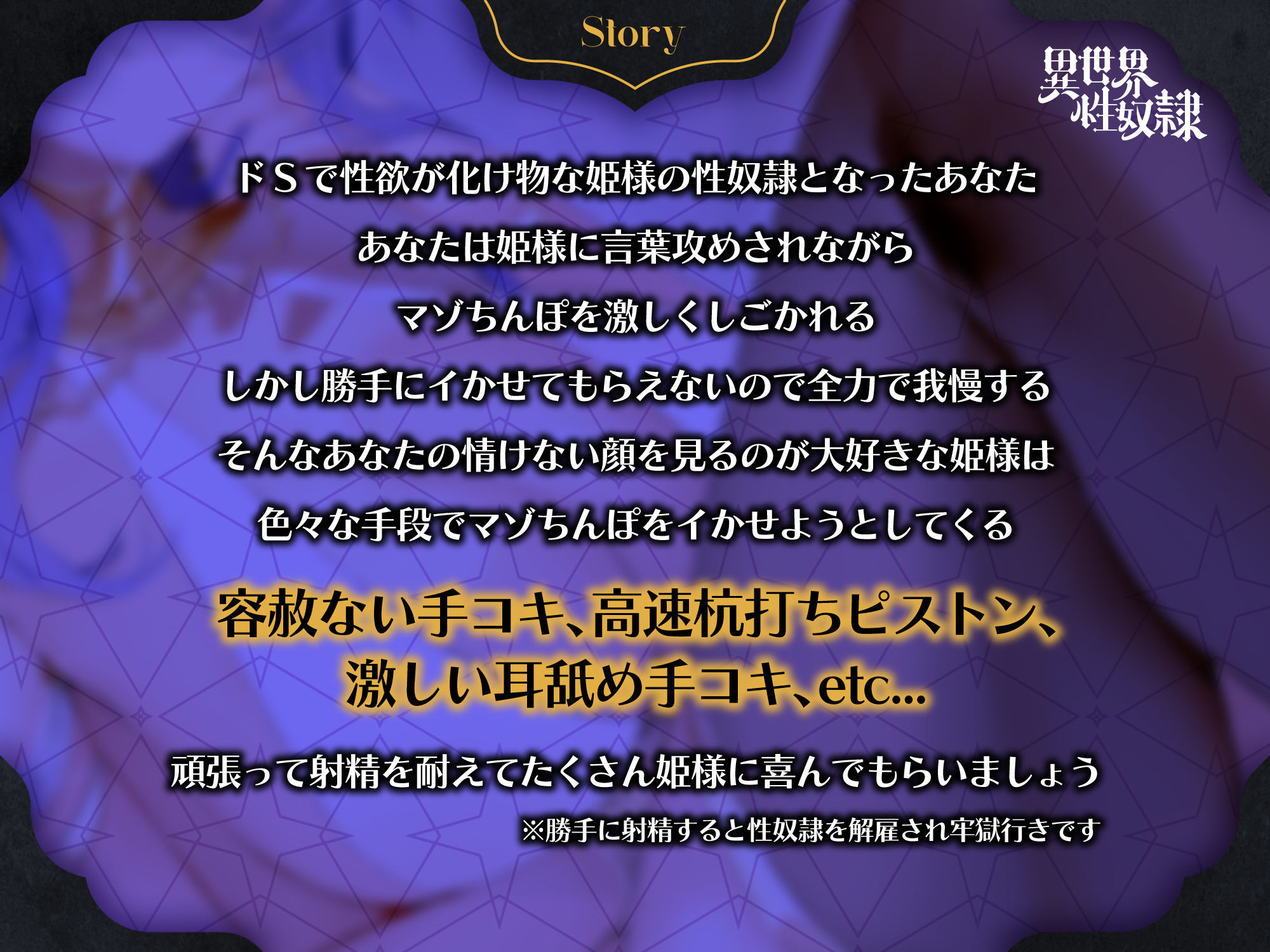 【マゾ射精】意地悪お姫様の発情おま○こ性処理係♪〜異世界性奴●〜【俺様の最強マゾちんぽLv.0】