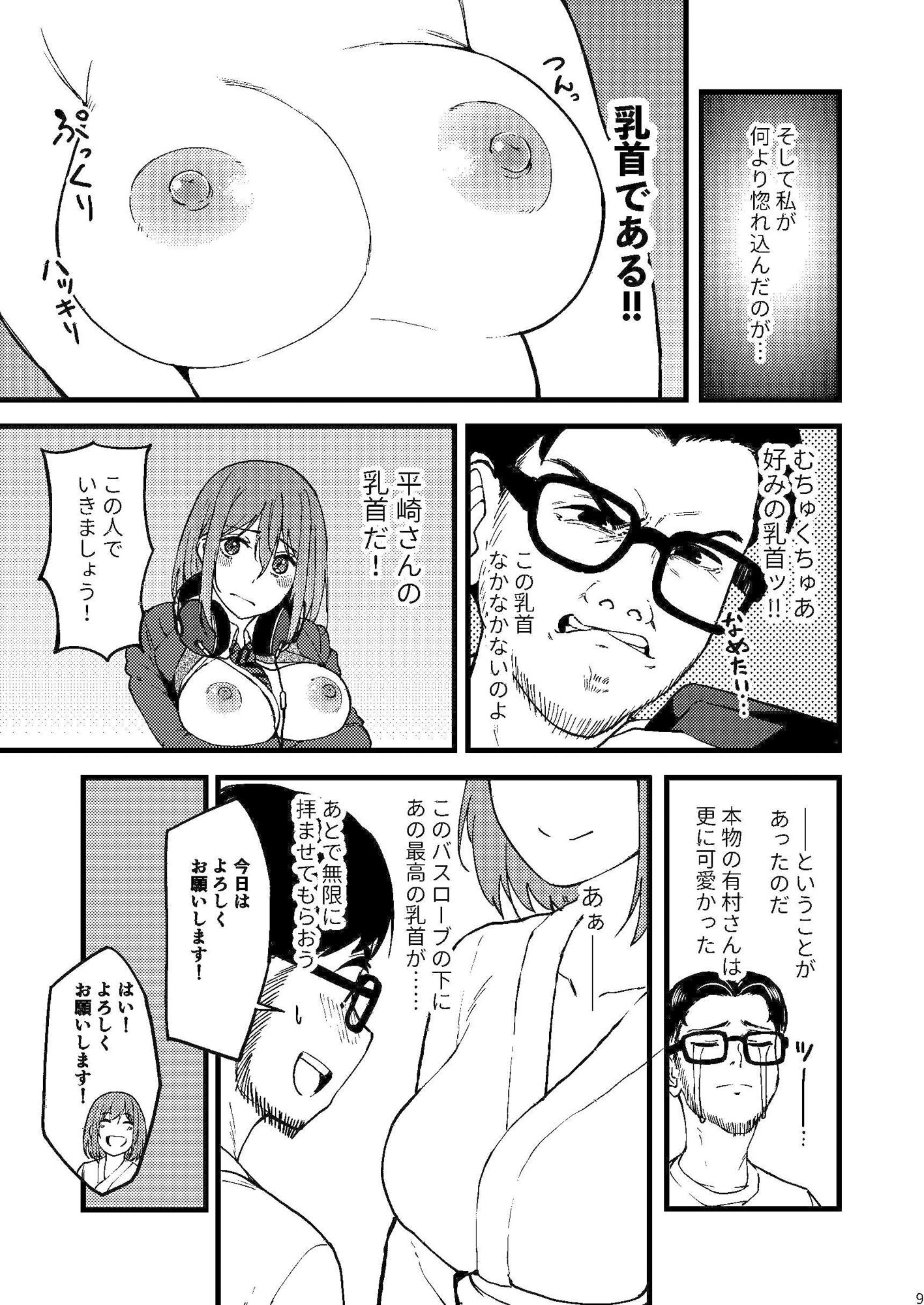 AVまんきつちゅうの撮影現場に原作者が立ち会ったレポ漫画