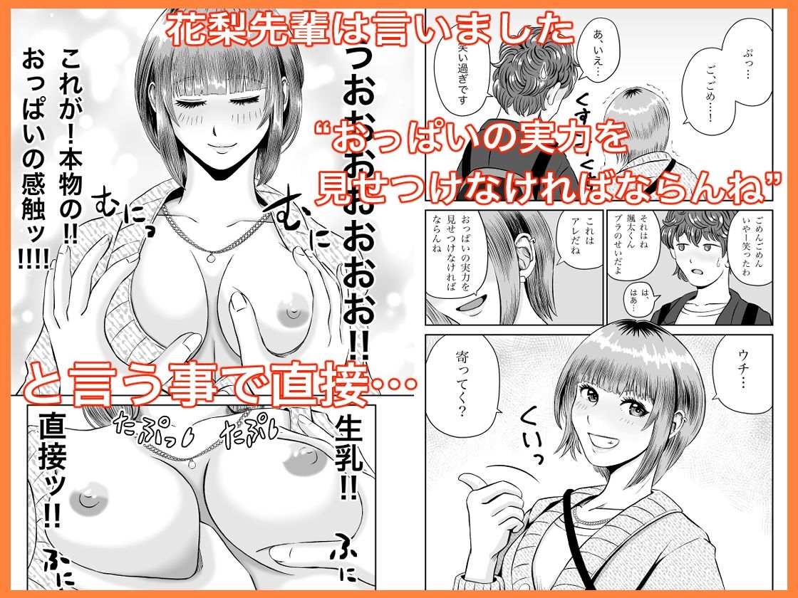 花梨せんぱいのおっぱい揉んでみる？