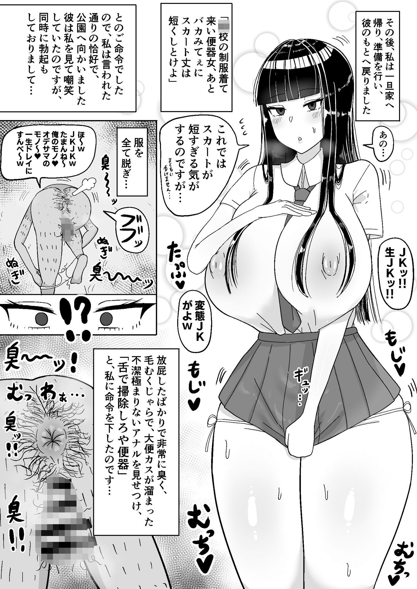 知的な彼女はお下品肉便器