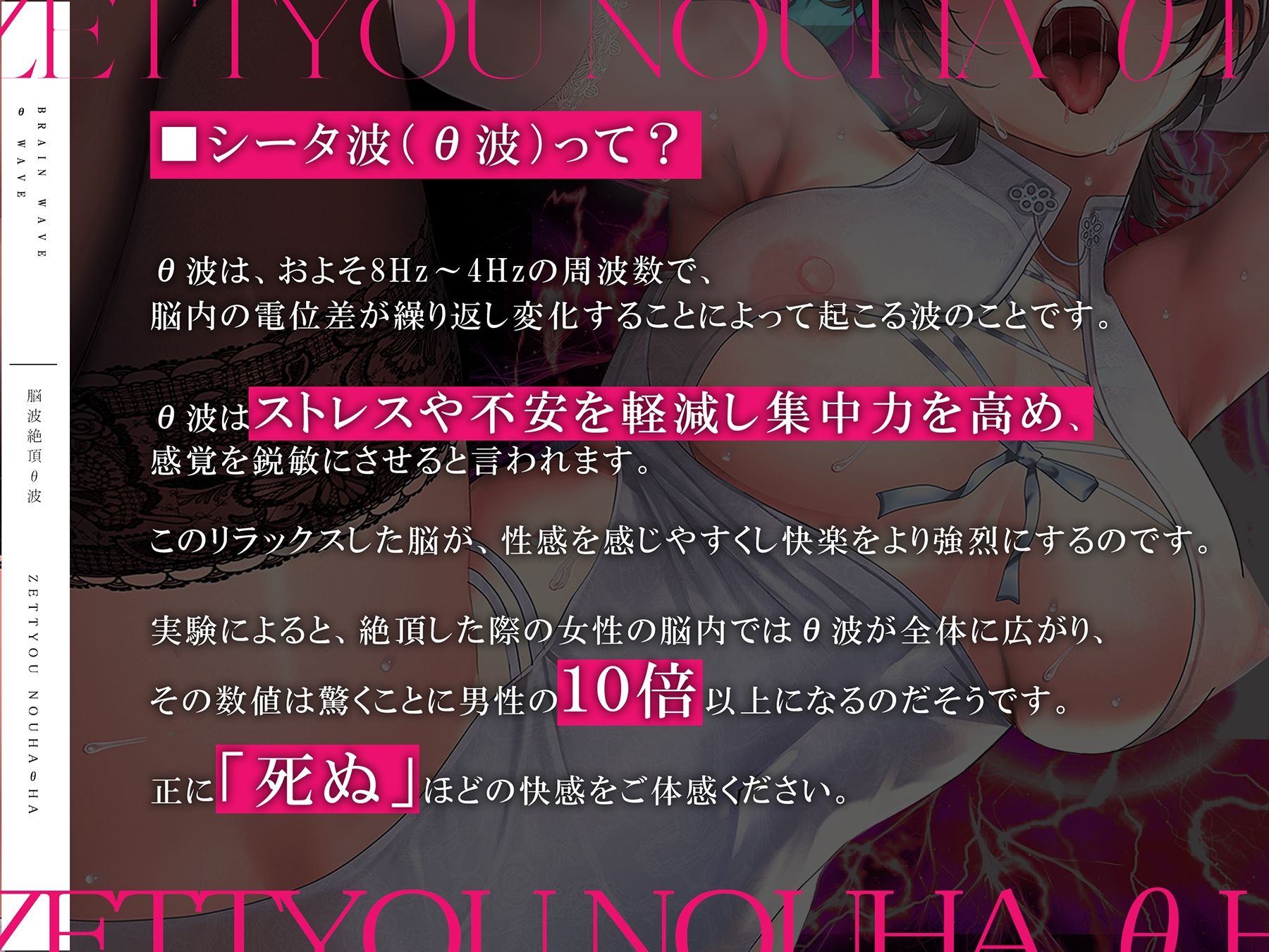 脳波絶頂Θ波［催●＋］〜女性のイク脳波と同期して「死ぬ」ほどの勃起と快感を〜 feat.秋野かえで