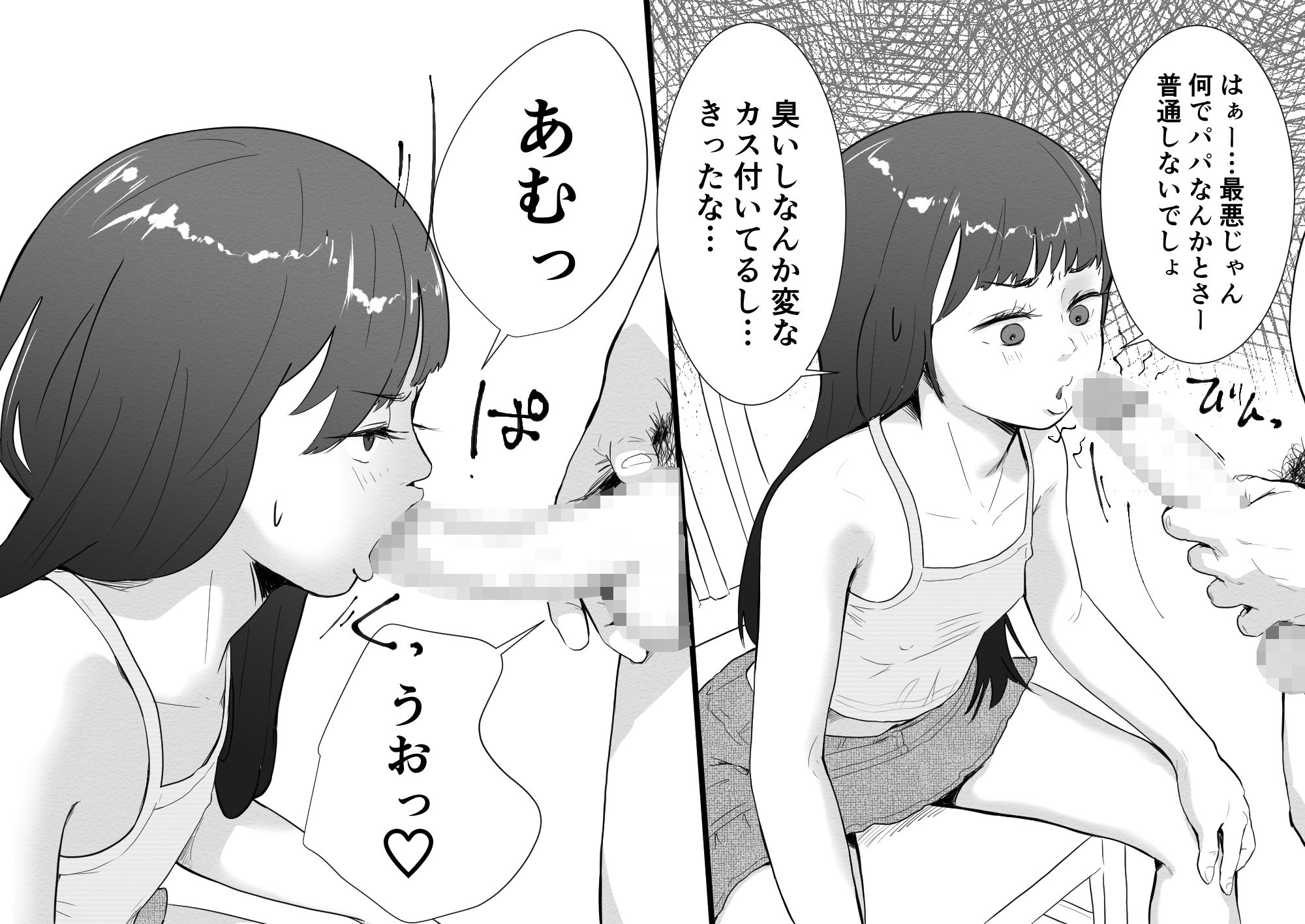 メス○キと夏休みのおるすばん