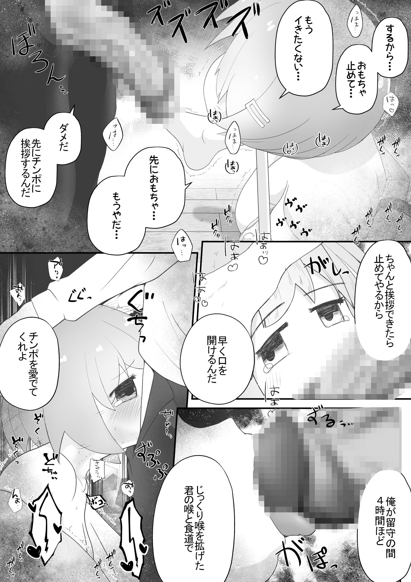 身寄りのない女の子を引き取る事になったので無許可で性奴●にするお話