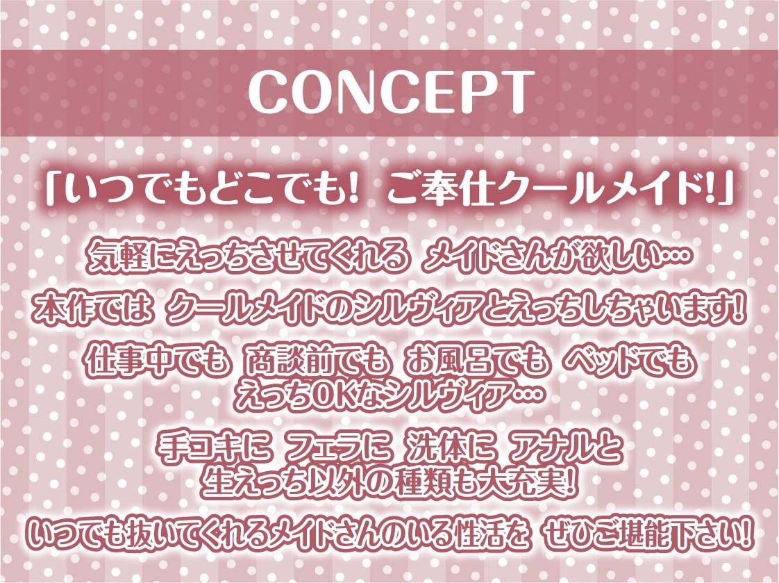 うちのクールメイドはいつでも抜いてくれる【フォーリーサウンド】