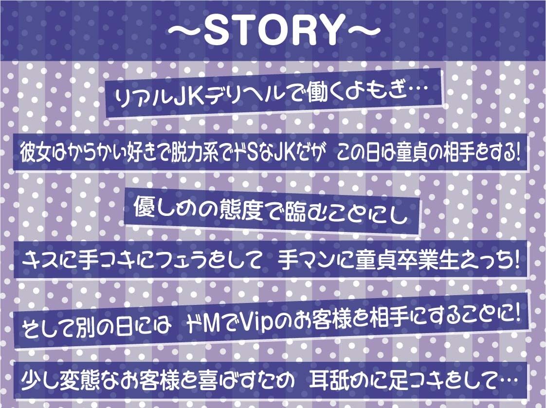 リアルタイムJKデリヘル！2〜本番有り裏サービス60分コース〜【フォーリーサウンド】