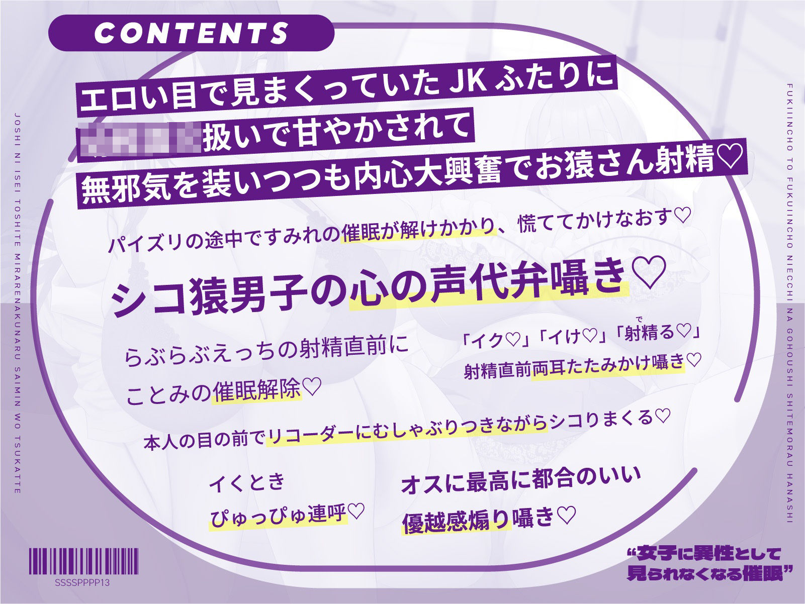 ‘女子に異性として見られなくなる催●’を使って風紀委員長と副委員長にえっちなご奉仕してもらう話