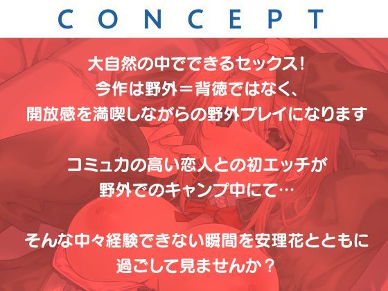 カノジョとキャンプSEX〜天真爛漫な君と大自然へ〜