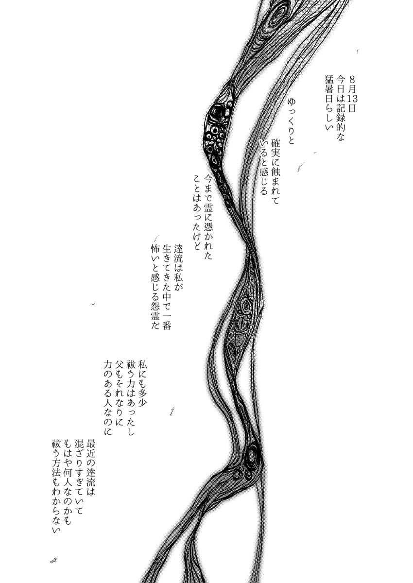 前略、怨霊の隣より。