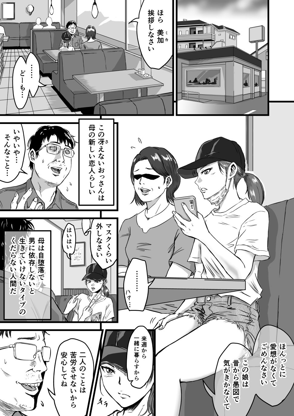 メス■キ VS あたらしいパパ