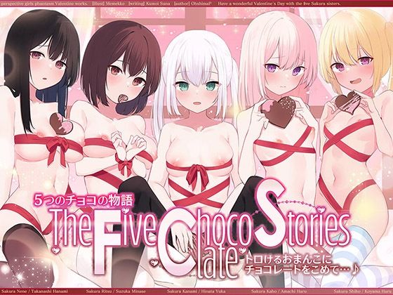 5つのチョコの物語 The Five Chocolate Stories トロけるおまんこにチョコレートをこめて…♪【KU100ハイレゾ】