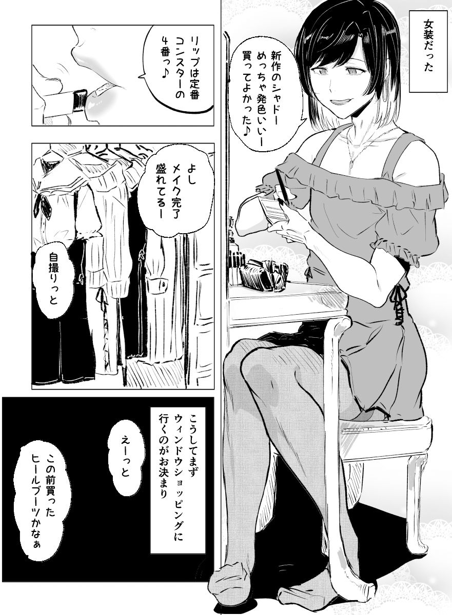 無敵の不良は女装が趣味