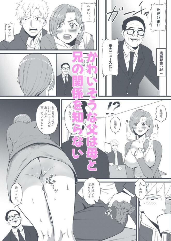 俺が淫乱な斎藤家の娘になってしまった件 2_お母さんは兄とこんな関係にあるなんて。