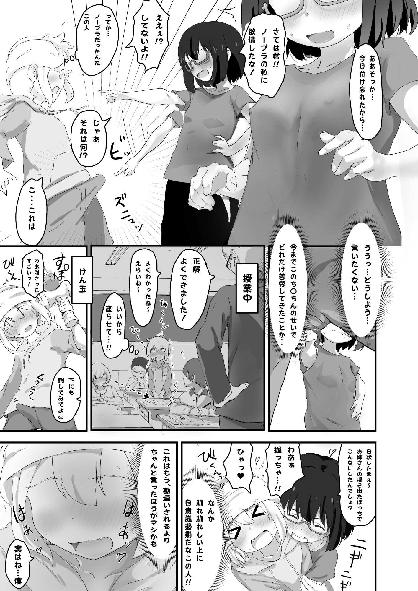 漫画の影響でミニバスをはじめたオタク女子