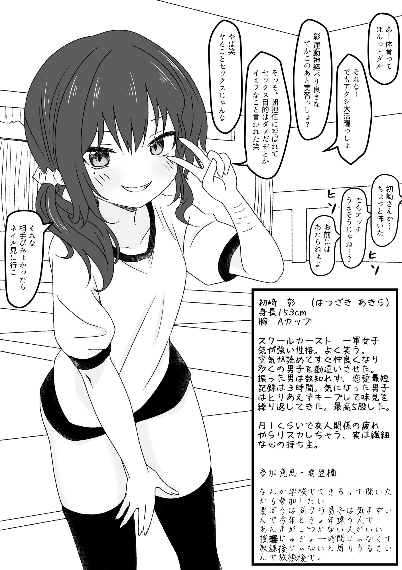 星風学園 みんなの性体験実習記録 さんかいめ