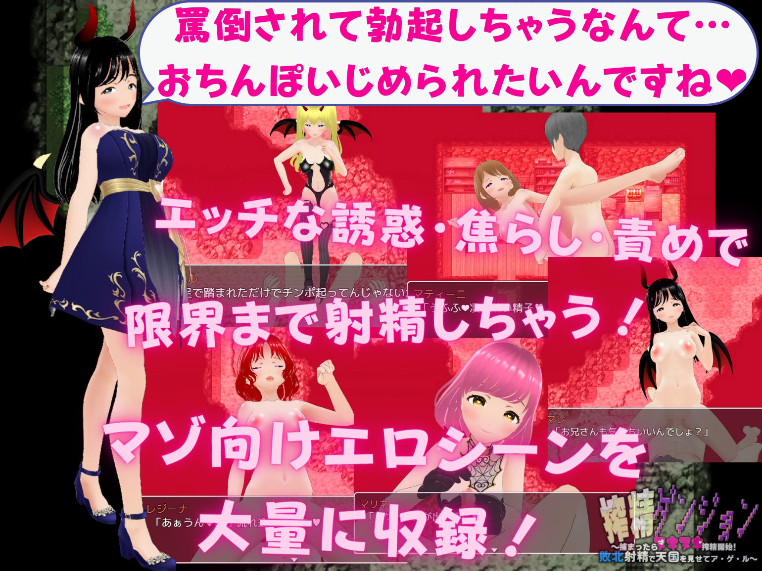 搾精ダンジョン 〜捕まったらヌキヌキ搾精開始！敗北射精で天国を見せてあ・げ・る〜