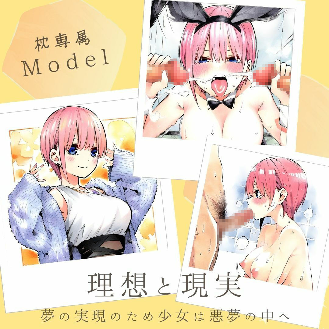 枕専属Model 中野一◯