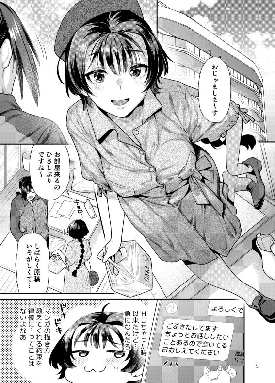 性欲つよつよ女子は奥手エロマンガ家さんにせめられたい