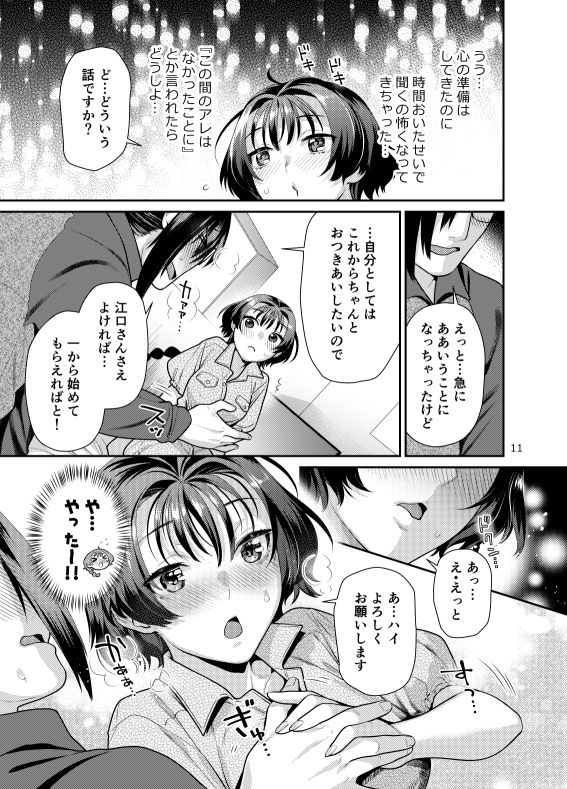 性欲つよつよ女子は奥手エロマンガ家さんにせめられたい