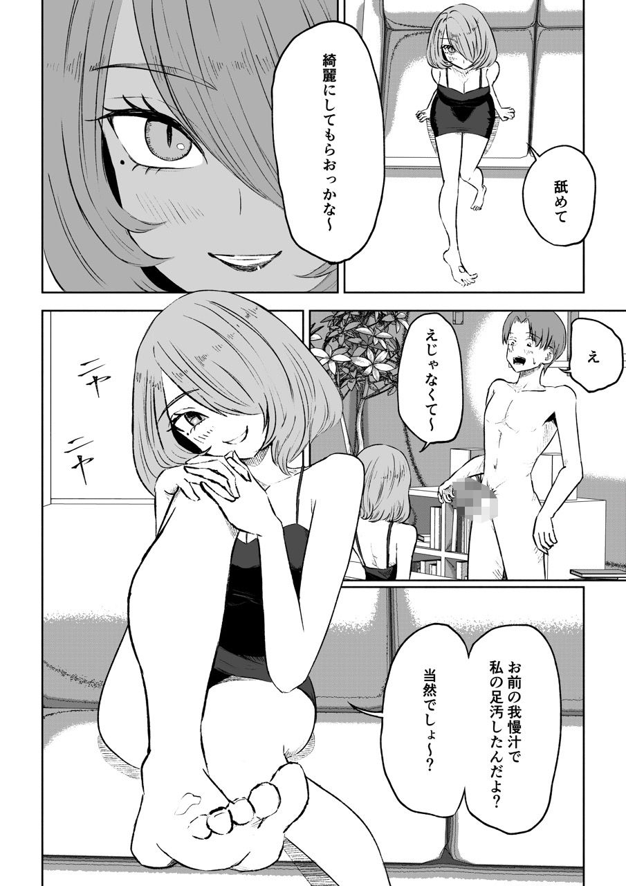 女友達の椅子になる