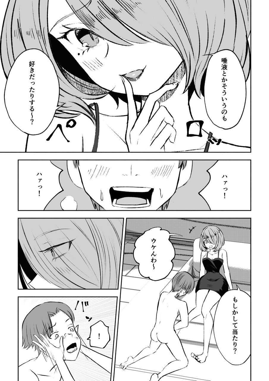 女友達の椅子になる