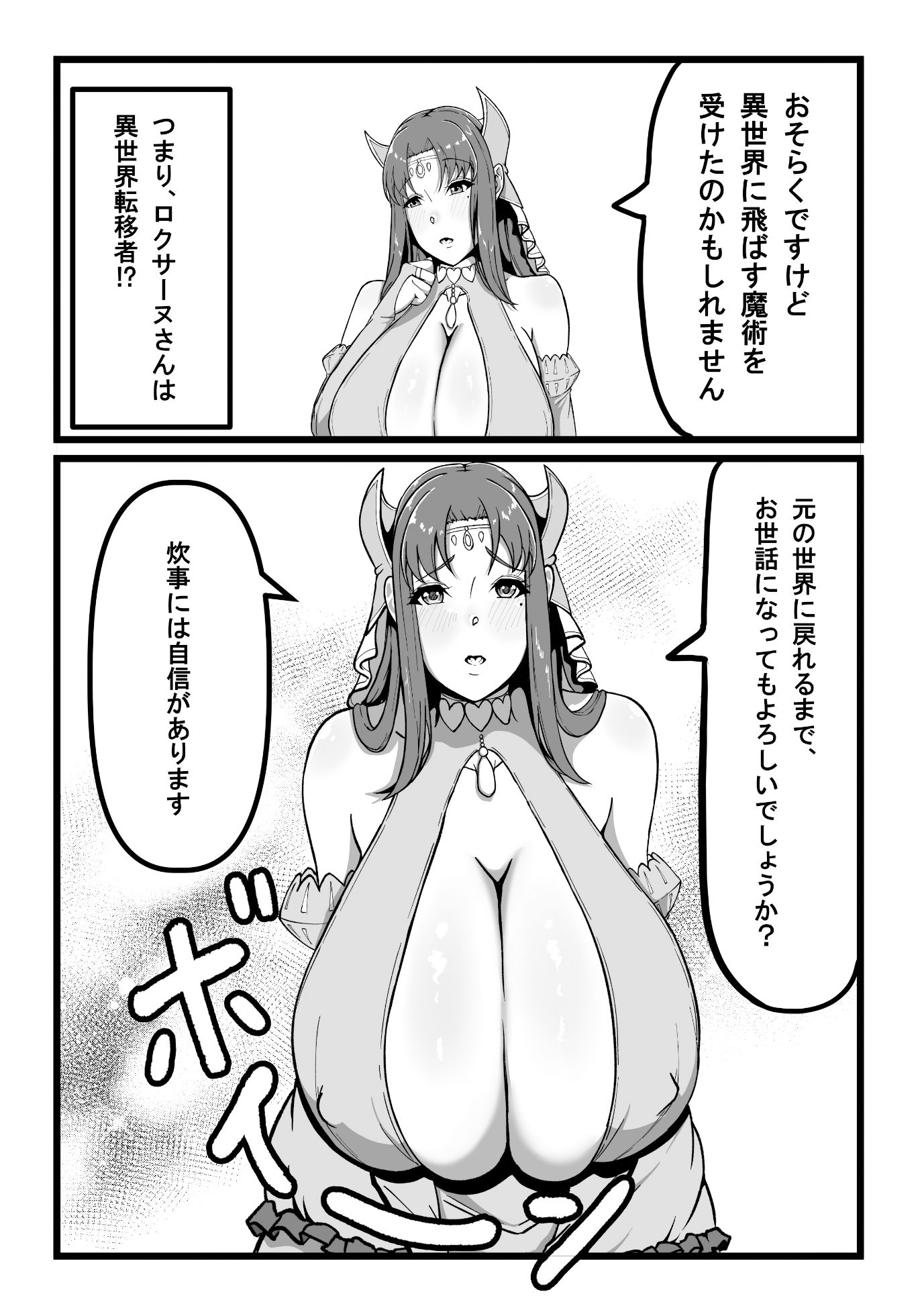 ロクサーヌ異世界へ行く