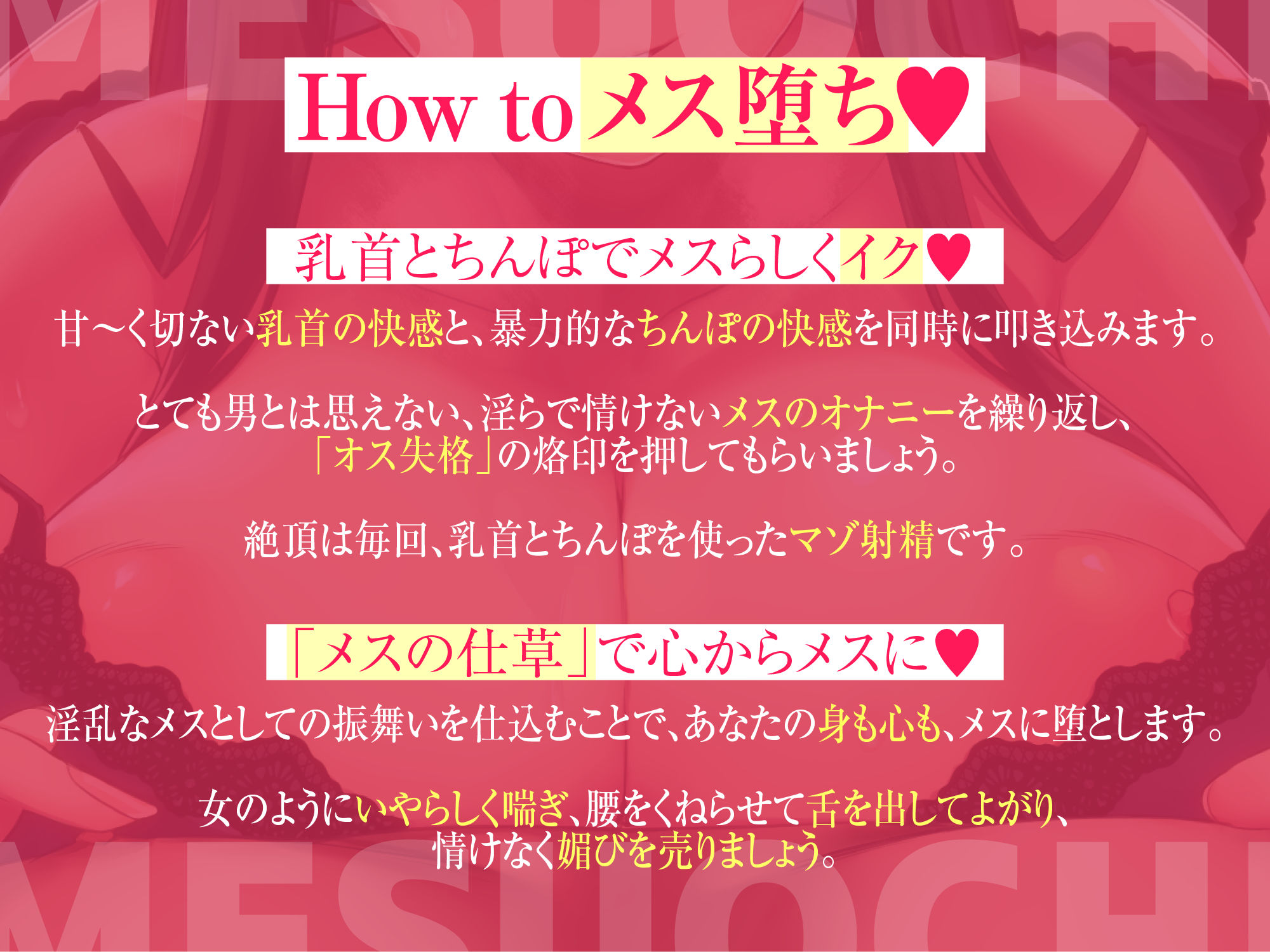 How to メス堕ち♪〜乳首とちんぽでメスらしくイク♪〜