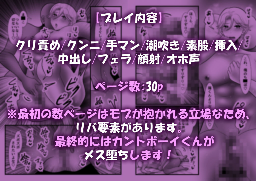 元ヤリチンがカントボーイ化してクリ舐め潮吹き中出し絶頂が止まらないっ！