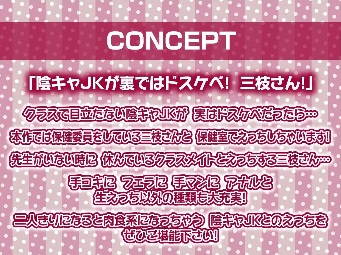 三枝さんは陰キャJKのくせに童貞ちんぽ漁りばかりしている【フォーリーサウンド】