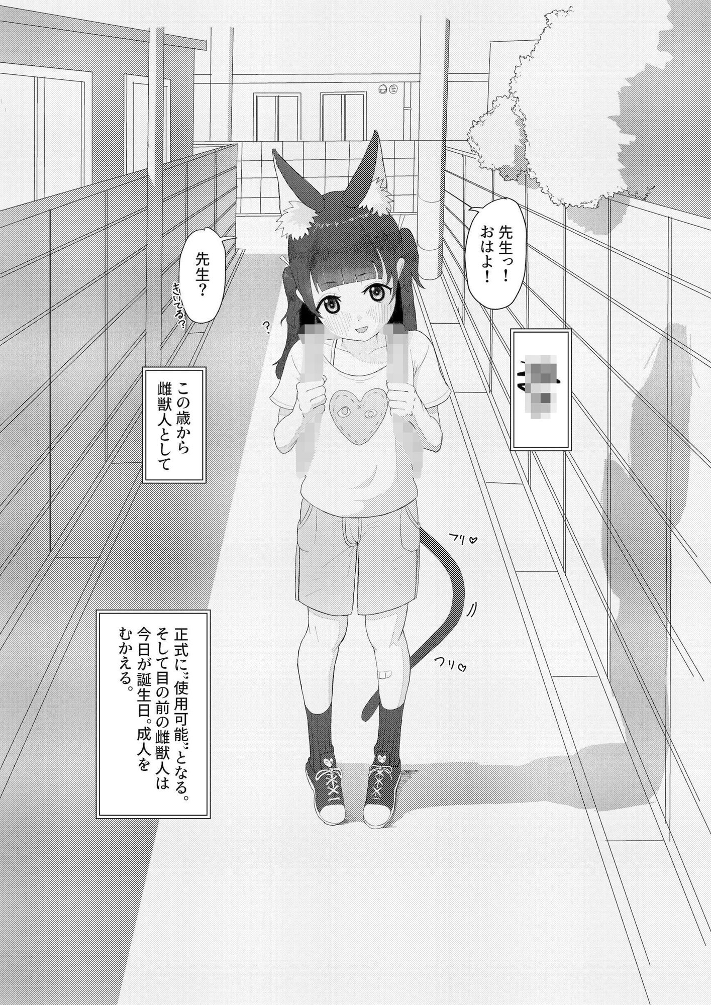 獣ロ〇っ娘更生記録