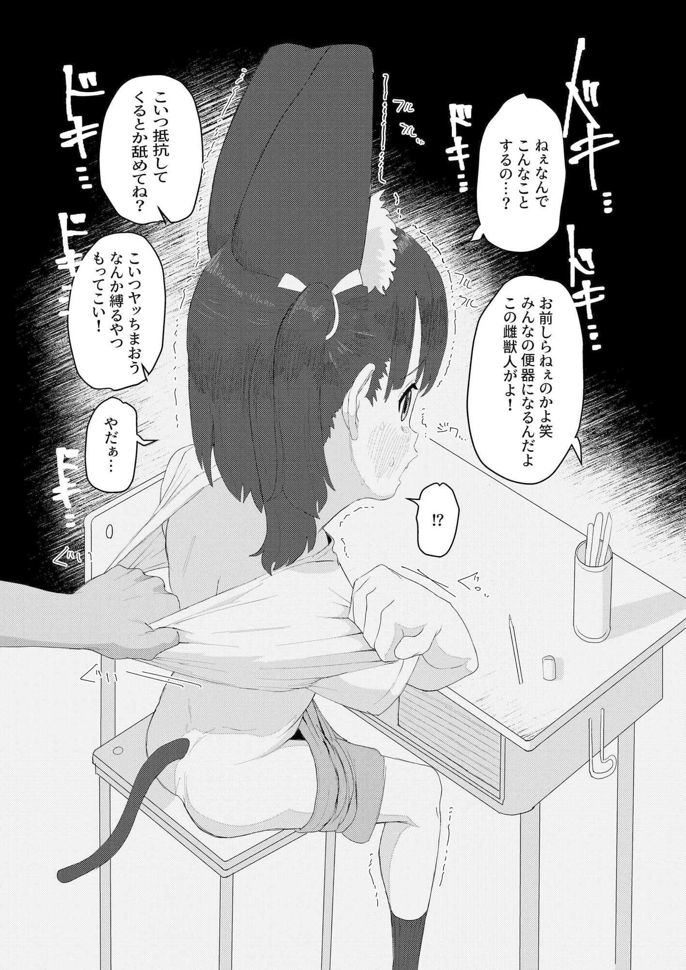 獣ロ〇っ娘更生記録