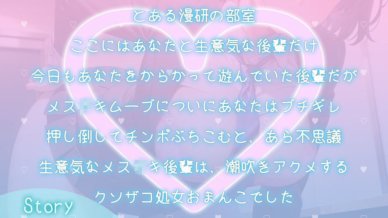 生意気ボーイッシュな後輩とオホ声わからせセックス三番勝負〜クソザコ童貞先輩の腰へコにボクが負けるわけないですよね〜