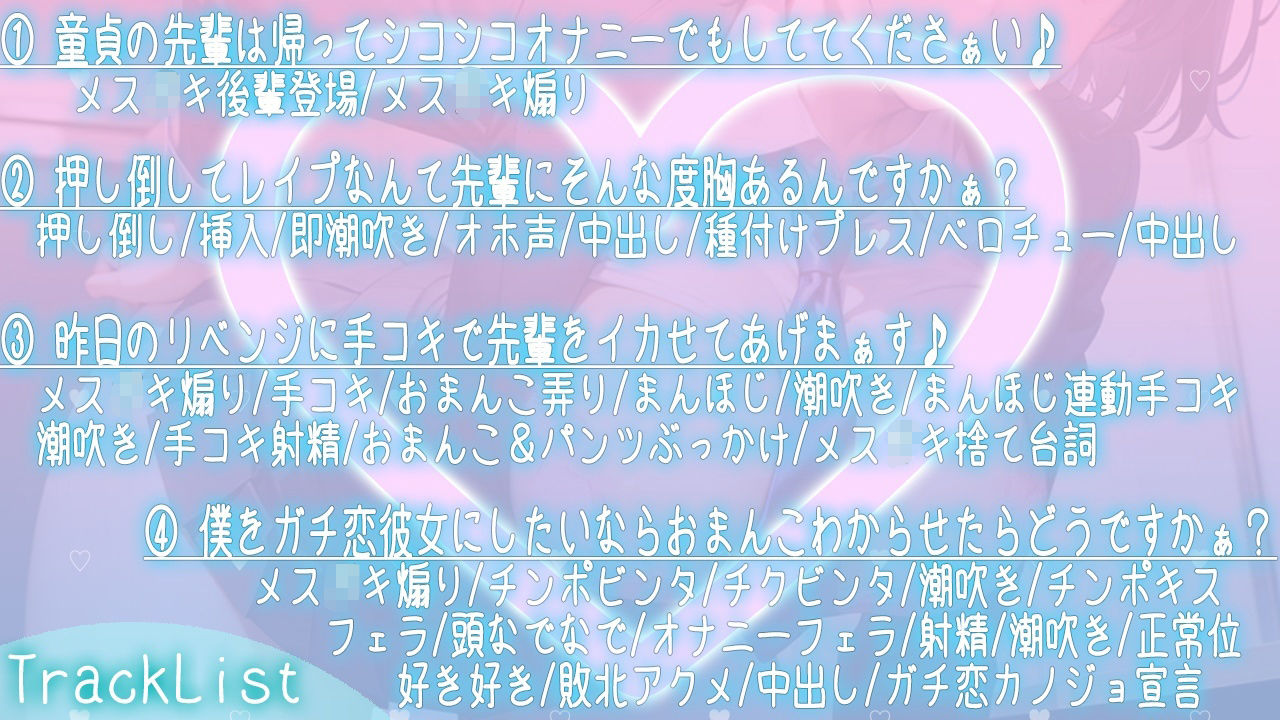 生意気ボーイッシュな後輩とオホ声わからせセックス三番勝負〜クソザコ童貞先輩の腰へコにボクが負けるわけないですよね〜