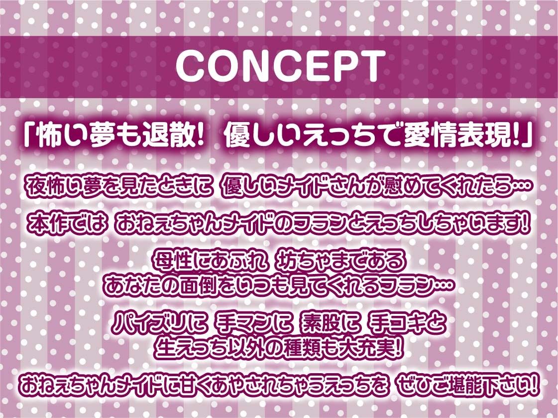 おねぇちゃんメイドと優しい中出しえっち【フォーリーサウンド】